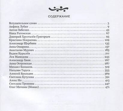 Соборище II. Авангард и андеграунд новой литературы. Антология - фото 2