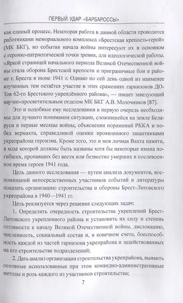 Первый удар "Барбароссы". Брест-Литовский укрепрайон - фото 3