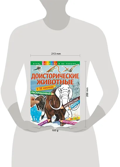 Доисторические животные - фото 3