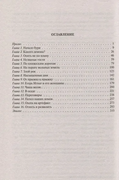 Брошенная колония. Ветер гонит пепел - фото 2