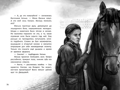 Галопом навстречу - фото 3