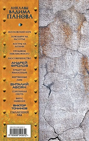 Пылающий лед - фото 2