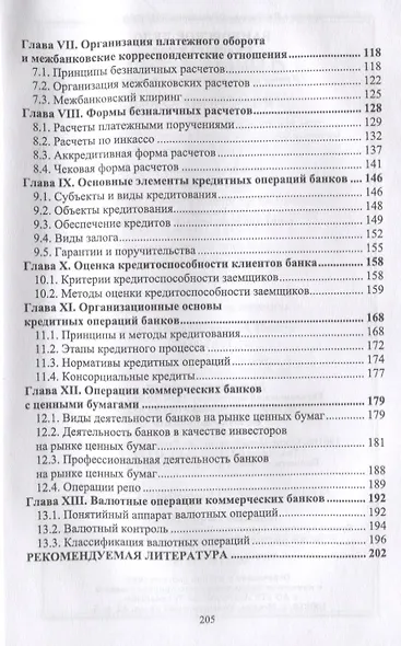 Банковское дело. Краткий курс. Учебное пособие - фото 3