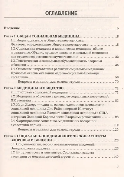 Основы социальной медицины: Учебник для бакалавров - фото 2