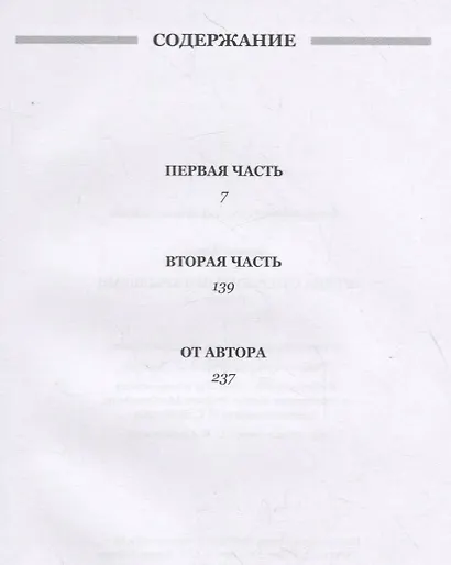 Птица с перебитыми крыльями - фото 2
