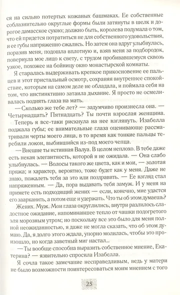 Запретная королева - фото 3