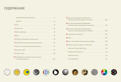 Искусство и восприятие. Биология зрения - фото 3