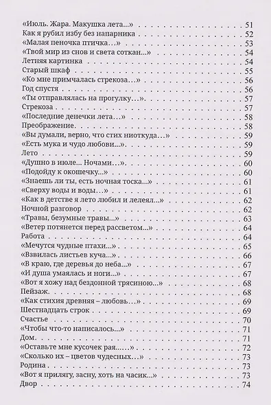 Пять времен года - фото 4