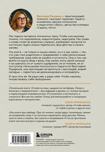 Прости твою мать. Книга-освобождение от вины, обид и ожиданий - фото 2