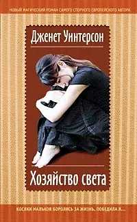 Хозяйство света - фото 1