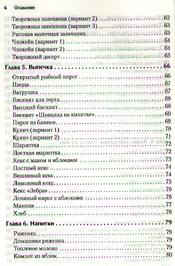 Рецепты для мультиварки. - фото 4