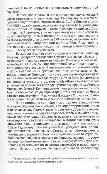Что случилось 11 сентября?Легенда - фото 6