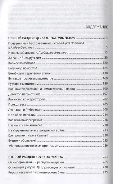Быть русским в России. Сборник статей и эссе - фото 2