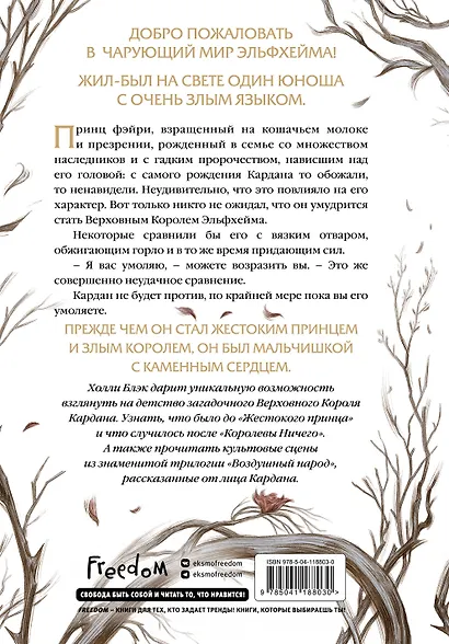 Воздушный народ. Как король Эльфхейма научился ненавидеть истории - фото 2