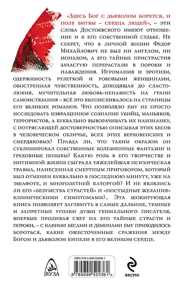 Тайная страсть Достоевского. Наваждения и пороки гения - фото 2