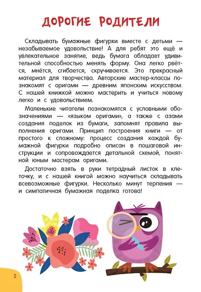 Всё-всё-всё об оригами - фото 8