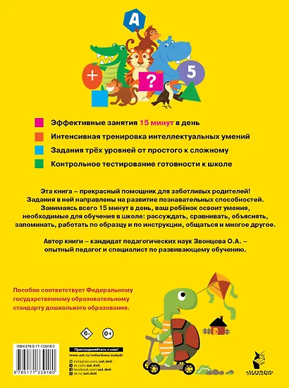 Всё, что должен уметь будущий первоклассник - фото 2