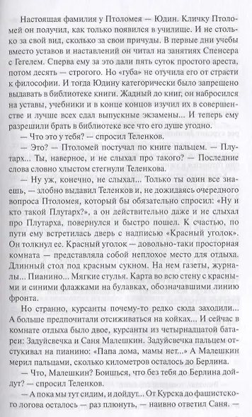 На войне как на войне - фото 3
