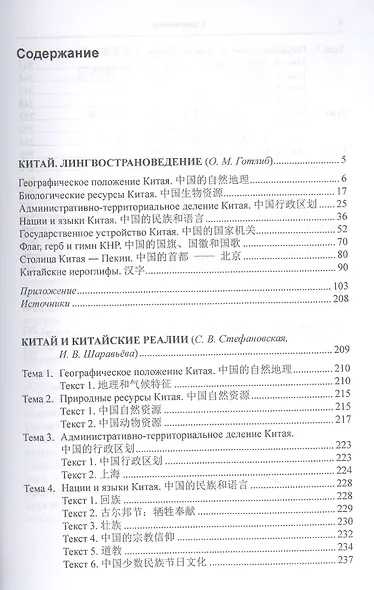 Говорить по-китайски без акцента: учебное пособие по фонетике китайского языка - фото 4