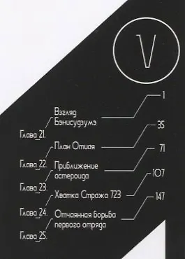 Рыцари Сидонии. Том 5 (Sidonia no Kishi). Манга - фото 2