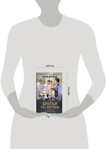 Братья по крови - фото 9