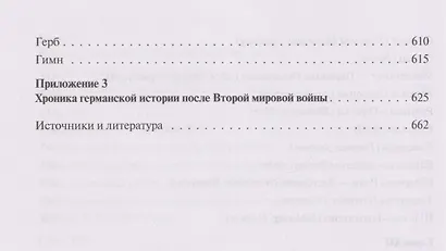 Германия. Портрет на фоне эпохи - фото 6