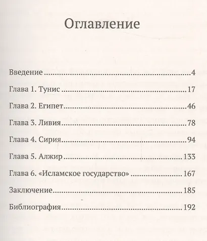Феномен Арабской весны 2011-2016 гг.: Причины, развитие, перспективы: Тунис, Египет, Ливия, Сирия, Алжир - фото 2