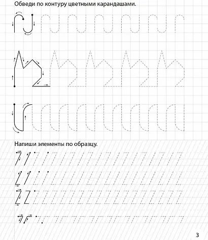 Узоры, цифры и элементы букв. Рабочая тетрадь 5+ - фото 4