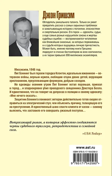 Расплата - фото 2