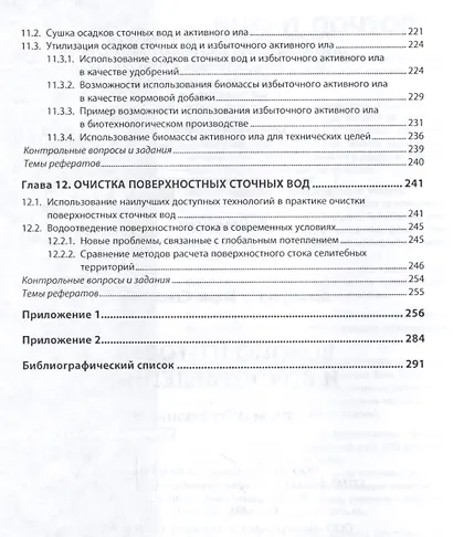 Водоподготовка и водоотведение Уч. пос. (ВО Магистр) Ксенофонтов - фото 4