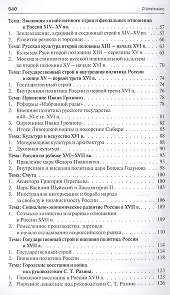 История России с иллюстрациями. Краткий курс : учебное пособие - фото 3