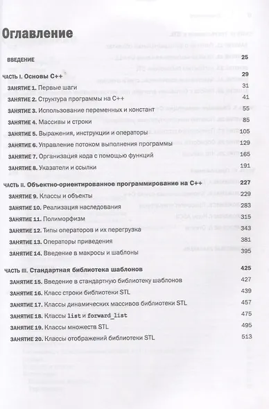 C++ за 21 день - фото 2