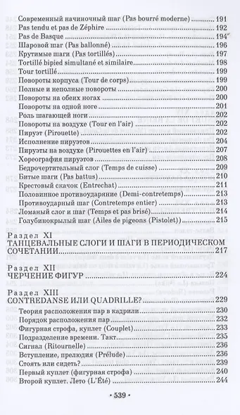 Грамматика танцевального искусства и хореографии - фото 5