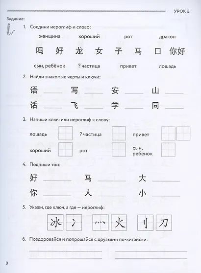 Китайский язык для детей. Прописи. Рабочая тетрадь для детей младшего школьного возраста - фото 6