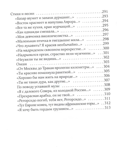 Ироды. Избранная проза и стихи - фото 3
