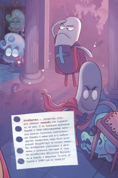 Микроб Дима ищет дом, или Путешествие по телу человека - фото 4
