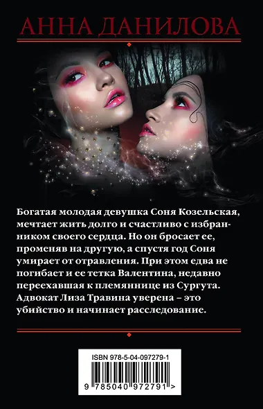 Две линии судьбы - фото 2