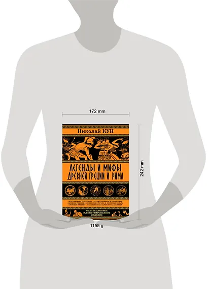 Легенды и мифы Древней Греции и Рима - фото 4