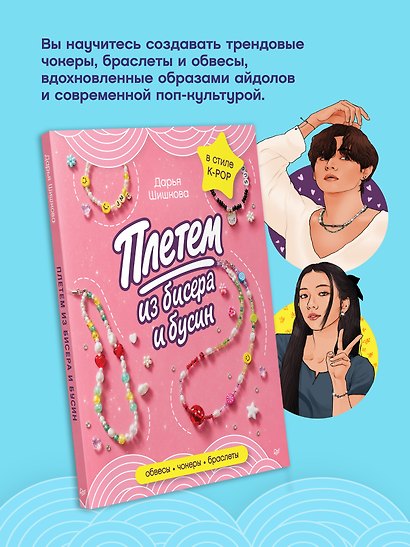 Плетем из бисера и бусин: обвесы, чокеры, браслеты - фото 4