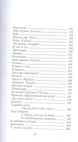 Великие поэты т.85 Демьян Бедный (ВелПоэт) - фото 4