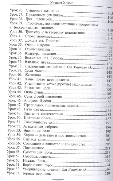 Учение Храма. Часть 1 - фото 3