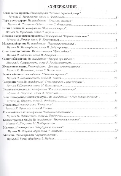 Популярная музыка из кинофильмов и телефильмов В 3ч. Ч.1 (м) Шабатура - фото 2
