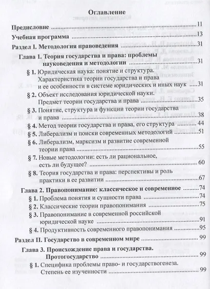 Проблемы теории государства и права: Учебник - фото 2