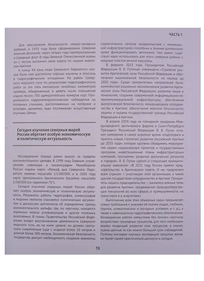 Вечная мерзлота на страже качества продуктов. Клад Эдуарда Толля - фото 6