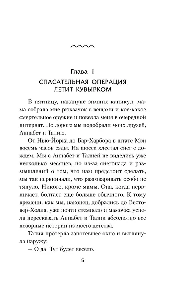 Перси Джексон и проклятие титана - фото 6