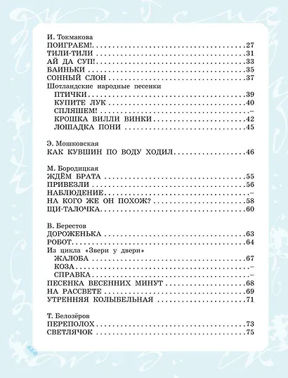 Большая книга стихов, сказок и рассказов в рис. Э. Булатова и О. Васильева - фото 9