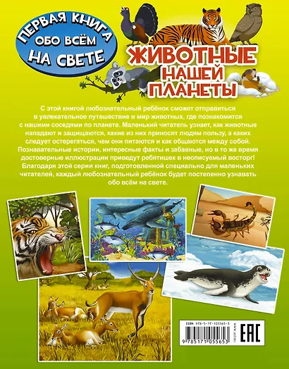 ПерКнОбоВсёмНаСвете Животные нашей планеты - фото 2