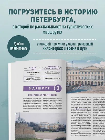 Прогулки по неизвестному Петербургу. 5-е изд., испр. и доп. - фото 6