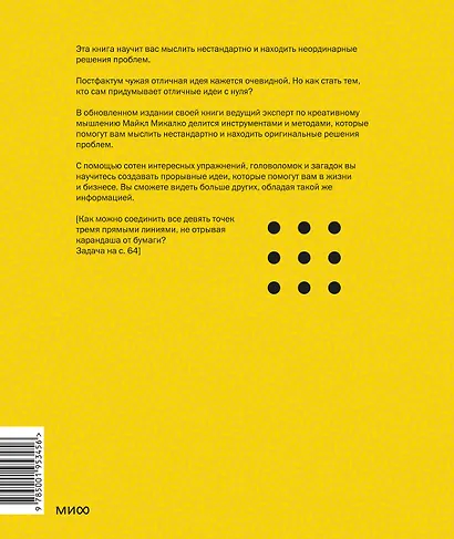 Рисовый штурм и еще 21 способ мыслить нестандартно - фото 2