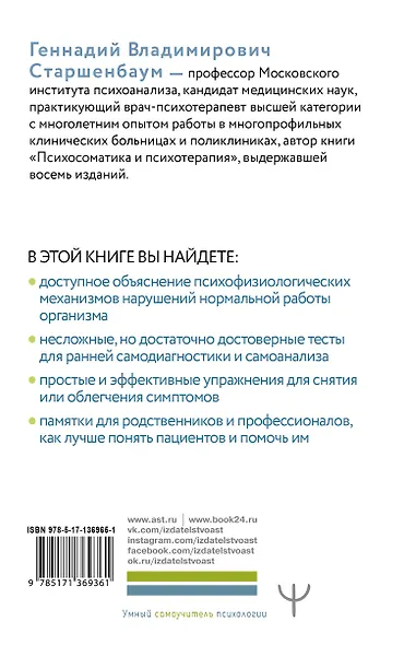 Все болезни от нервов? Психосоматика: краткий курс самопомощи. Психотерапия, кейсы, упражнения - фото 2